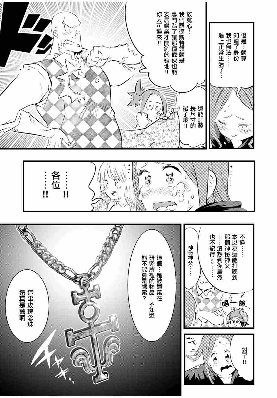 《转生七王子的魔法全解》漫画最新章节第64话免费下拉式在线观看章节第【3】张图片