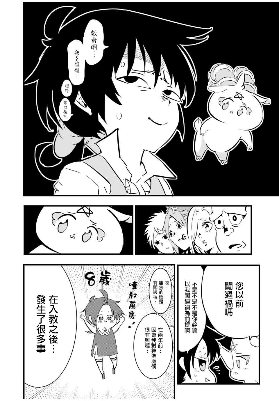 《转生七王子的魔法全解》漫画最新章节第42话免费下拉式在线观看章节第【19】张图片