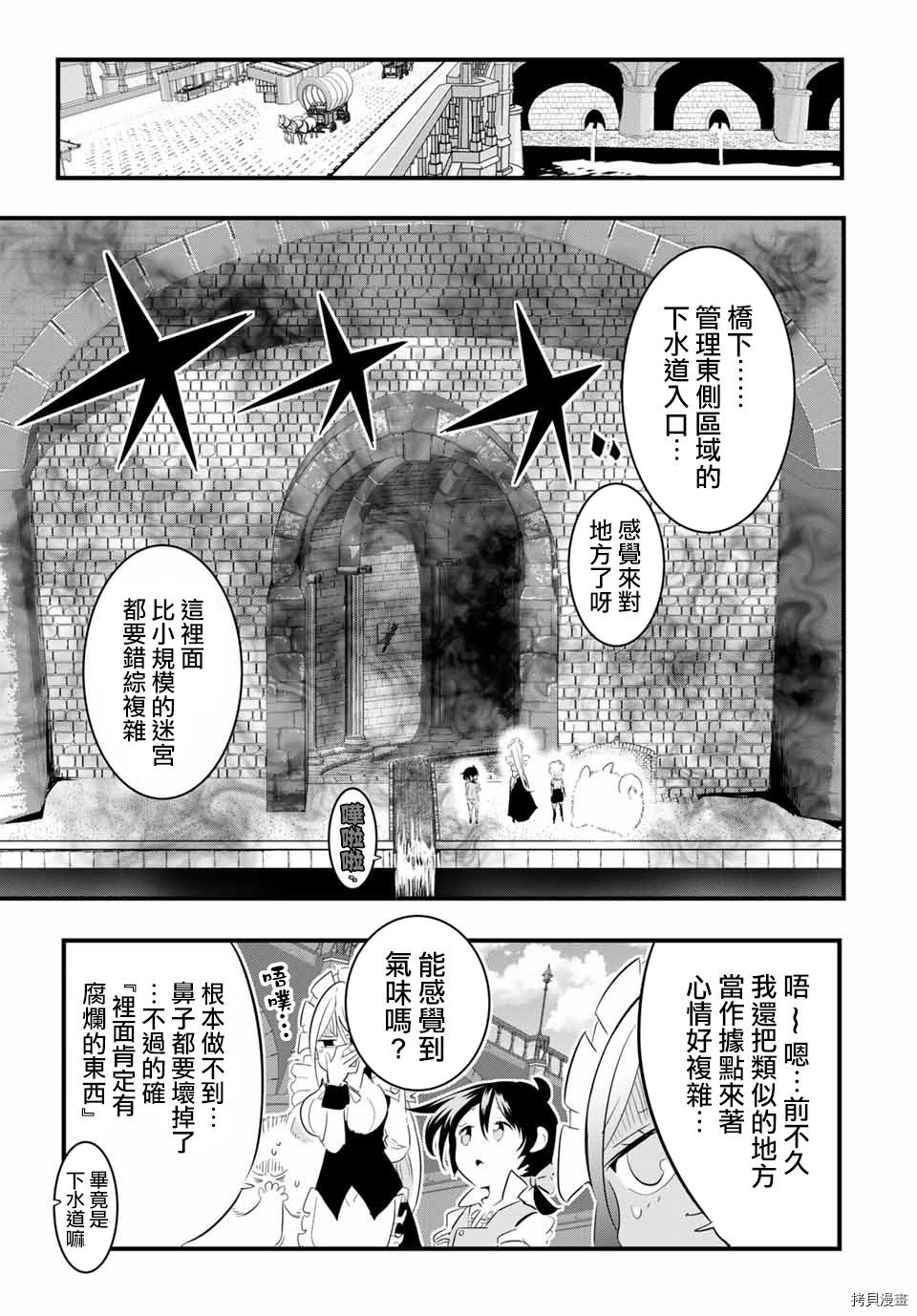 《转生七王子的魔法全解》漫画最新章节第52话免费下拉式在线观看章节第【14】张图片