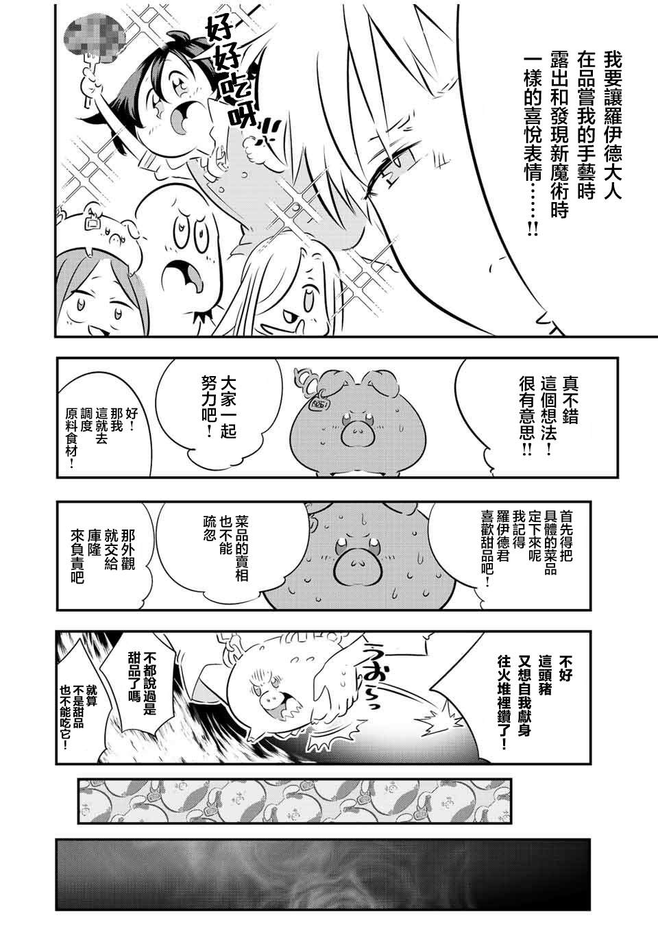 《转生七王子的魔法全解》漫画最新章节第100话免费下拉式在线观看章节第【6】张图片