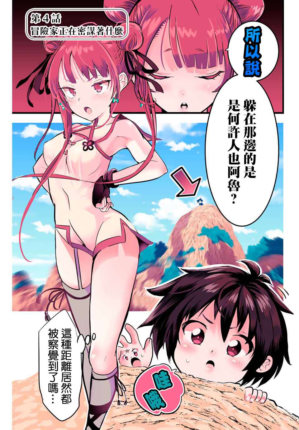 《转生七王子的魔法全解》漫画最新章节第4话 冒险家正在密谋著什么免费下拉式在线观看章节第【1】张图片