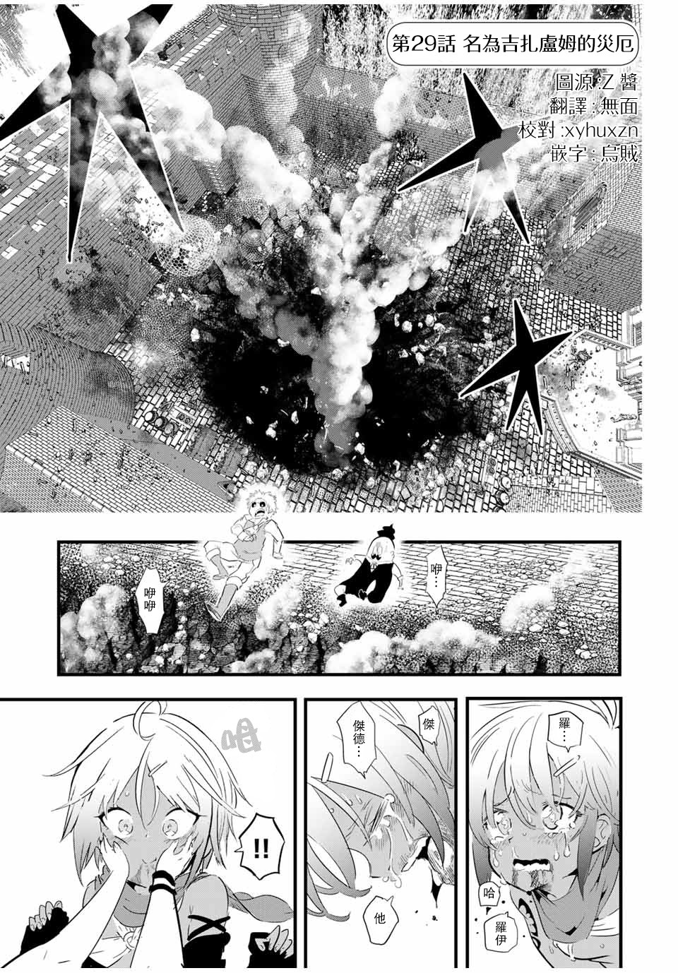 《转生七王子的魔法全解》漫画最新章节第29话 名为吉扎卢母的炎厄免费下拉式在线观看章节第【1】张图片