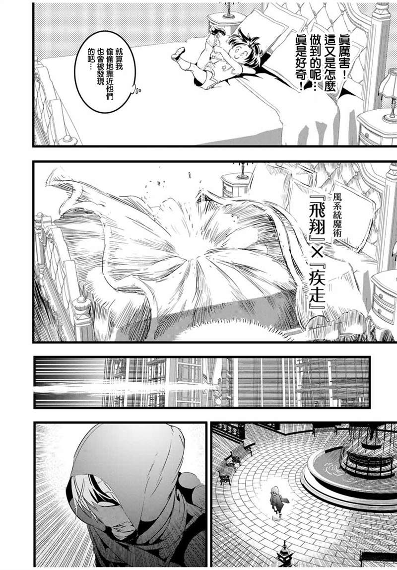 《转生七王子的魔法全解》漫画最新章节第19话免费下拉式在线观看章节第【6】张图片