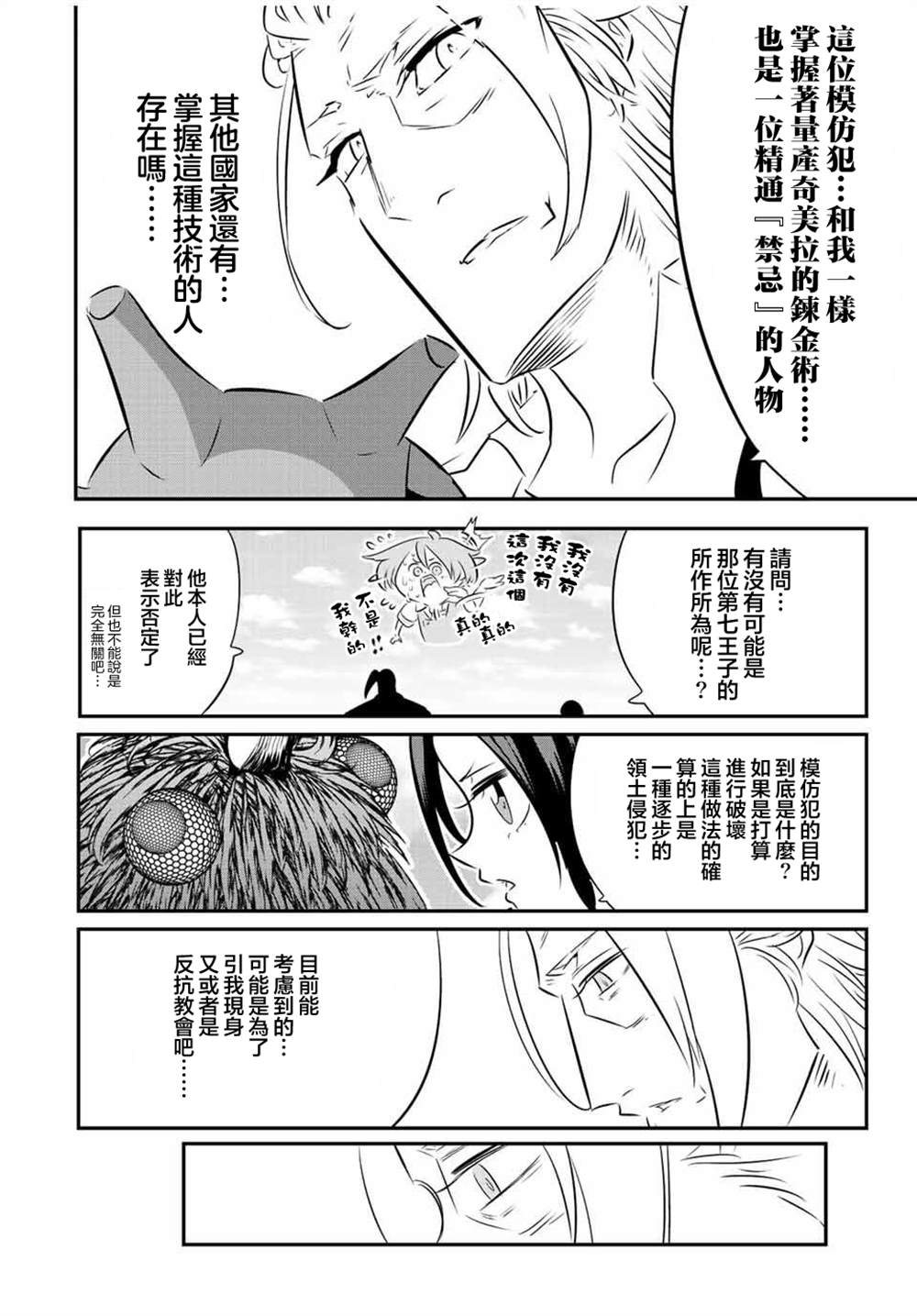 《转生七王子的魔法全解》漫画最新章节第106话免费下拉式在线观看章节第【14】张图片