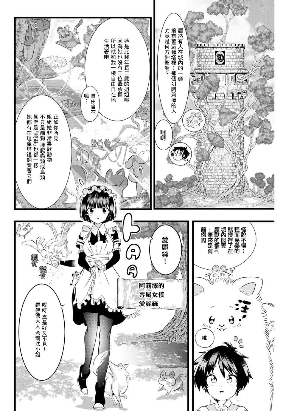 《转生七王子的魔法全解》漫画最新章节第15话免费下拉式在线观看章节第【2】张图片