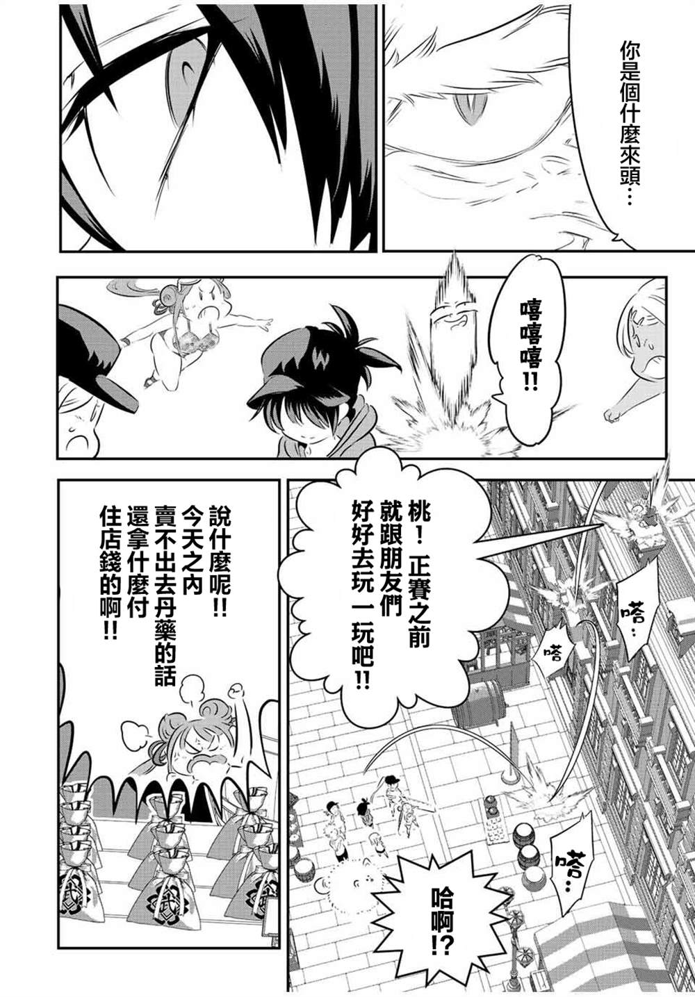 《转生七王子的魔法全解》漫画最新章节第106话免费下拉式在线观看章节第【6】张图片