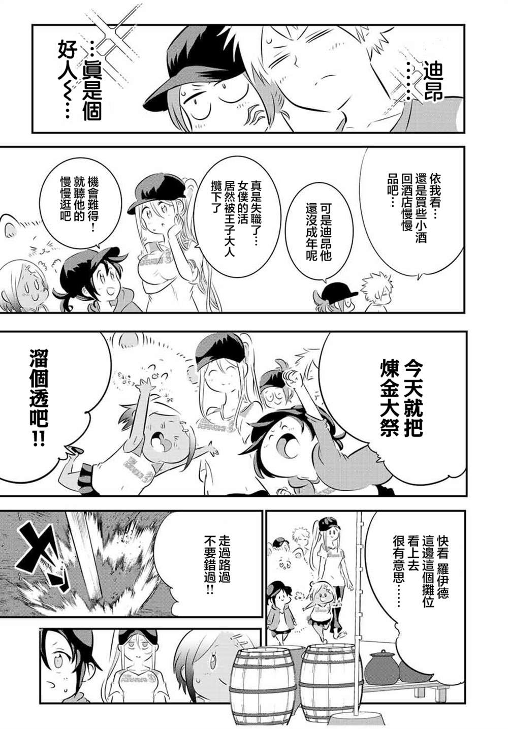 《转生七王子的魔法全解》漫画最新章节第105话免费下拉式在线观看章节第【8】张图片