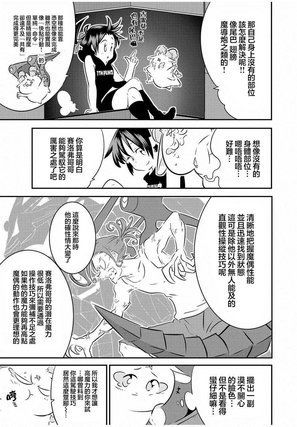 《转生七王子的魔法全解》漫画最新章节第103话免费下拉式在线观看章节第【3】张图片