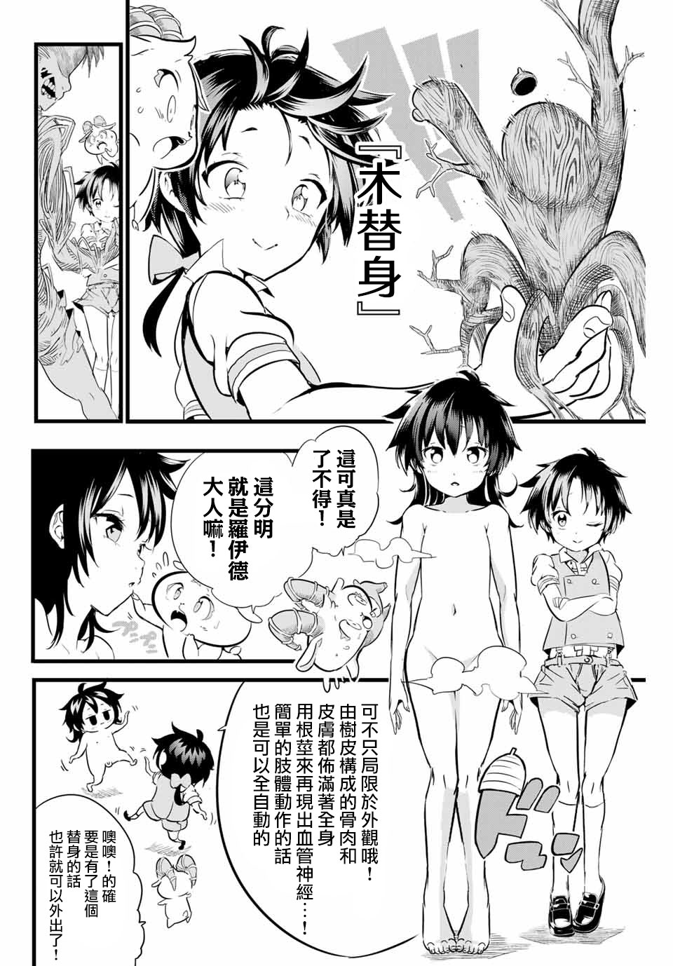 《转生七王子的魔法全解》漫画最新章节第3话 遭遇到了冒险者免费下拉式在线观看章节第【4】张图片