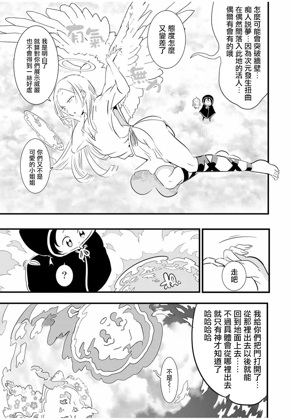 《转生七王子的魔法全解》漫画最新章节第46话 视线的主人免费下拉式在线观看章节第【11】张图片