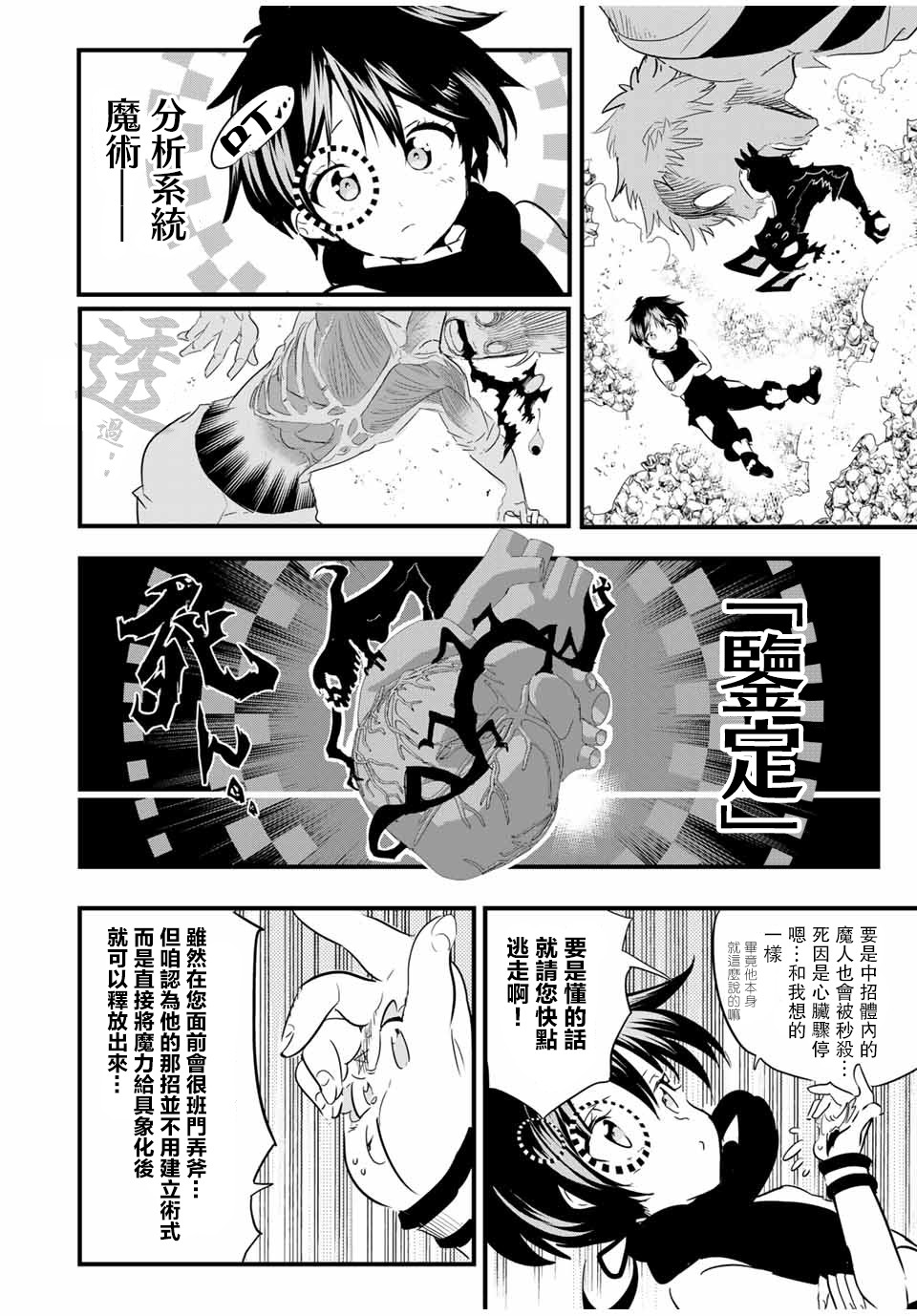 《转生七王子的魔法全解》漫画最新章节第29话 名为吉扎卢母的炎厄免费下拉式在线观看章节第【12】张图片