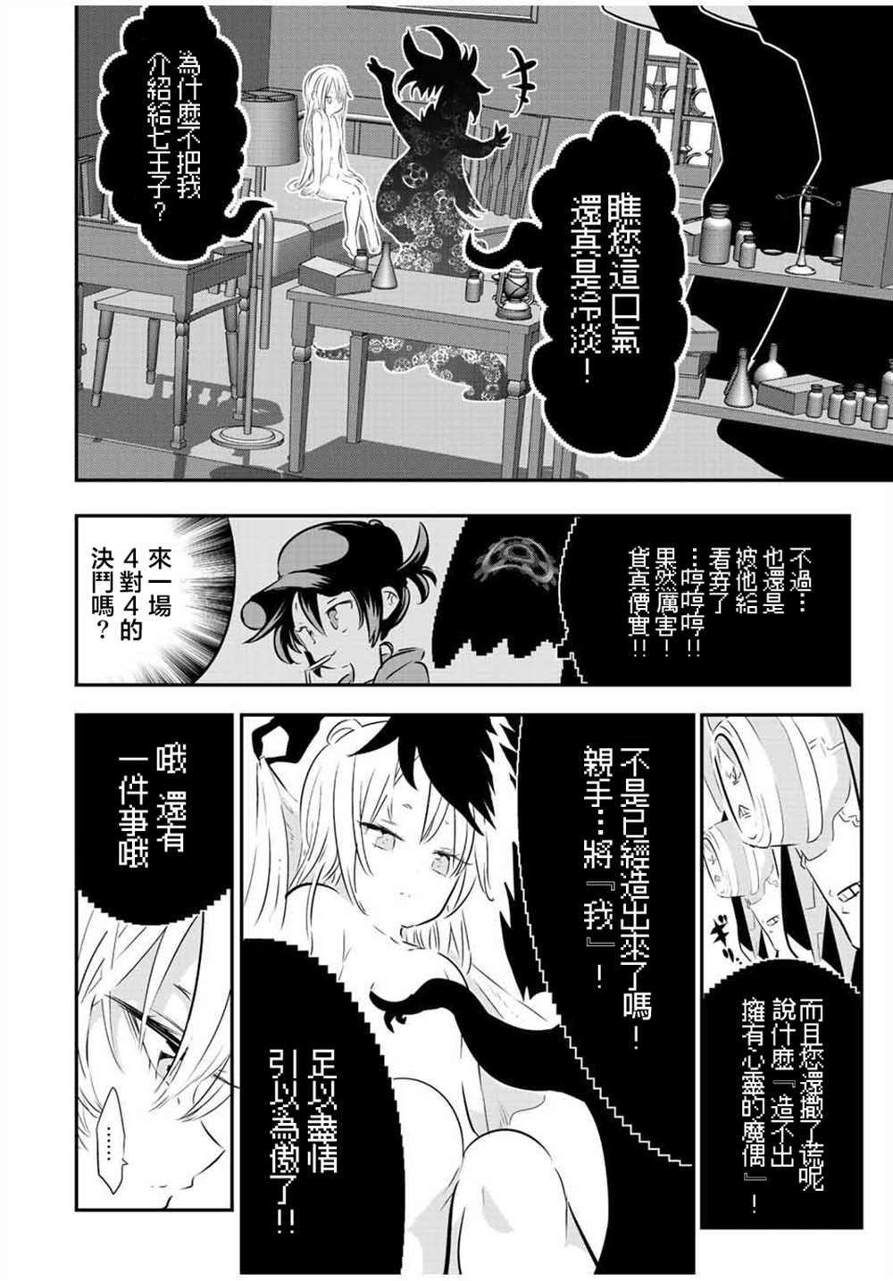 《转生七王子的魔法全解》漫画最新章节第109话免费下拉式在线观看章节第【16】张图片