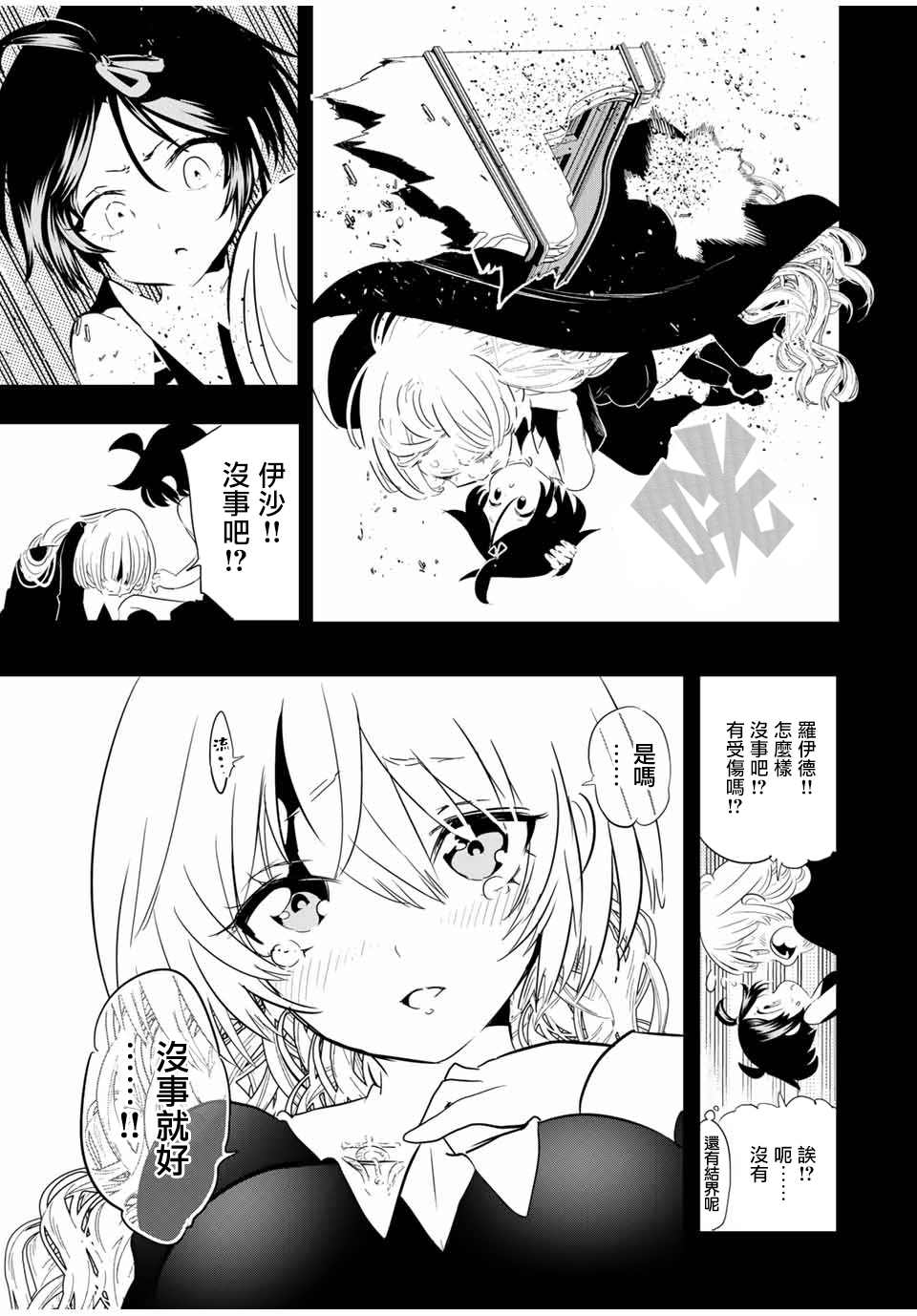 《转生七王子的魔法全解》漫画最新章节第43话免费下拉式在线观看章节第【15】张图片