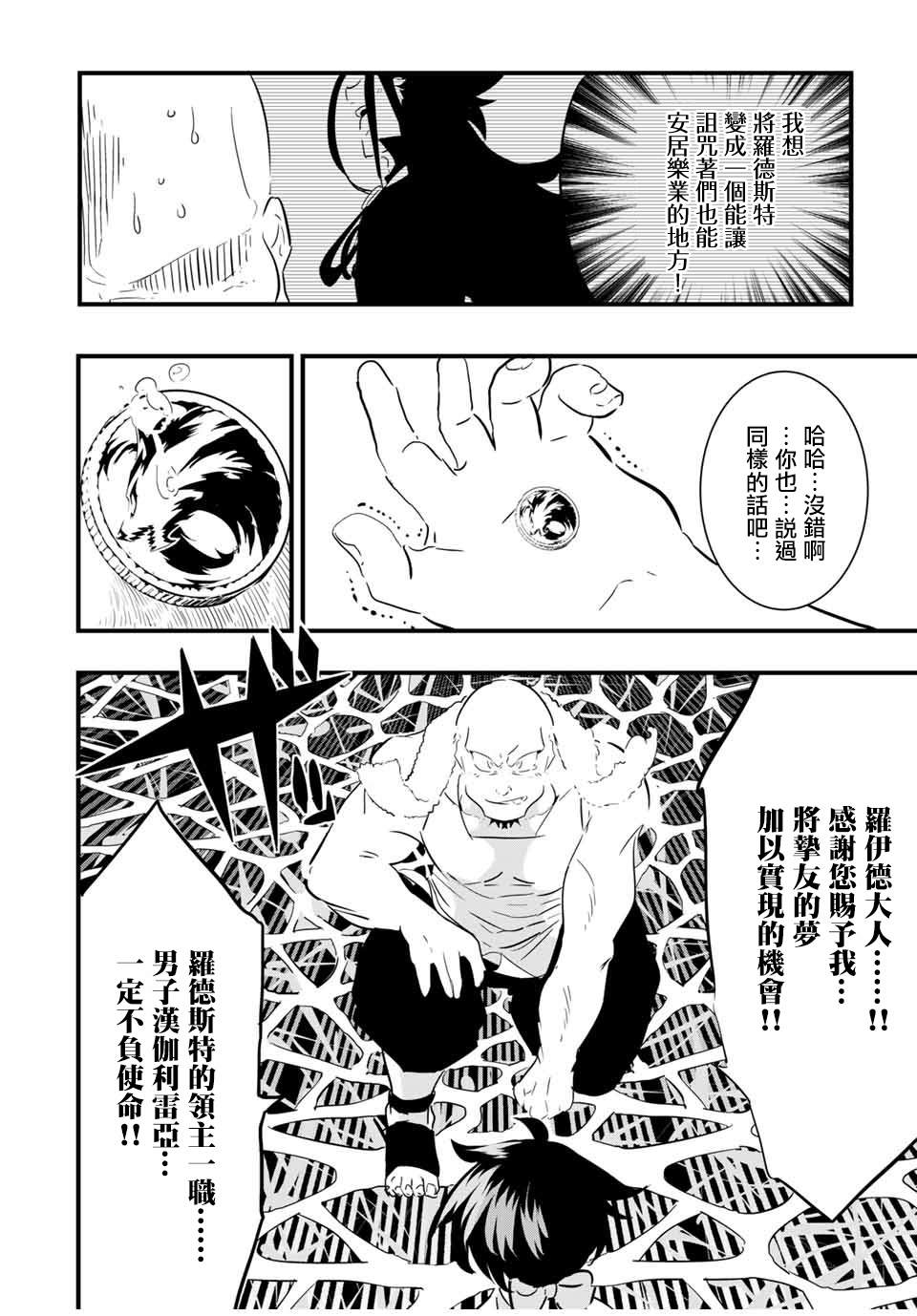 《转生七王子的魔法全解》漫画最新章节第42话免费下拉式在线观看章节第【15】张图片