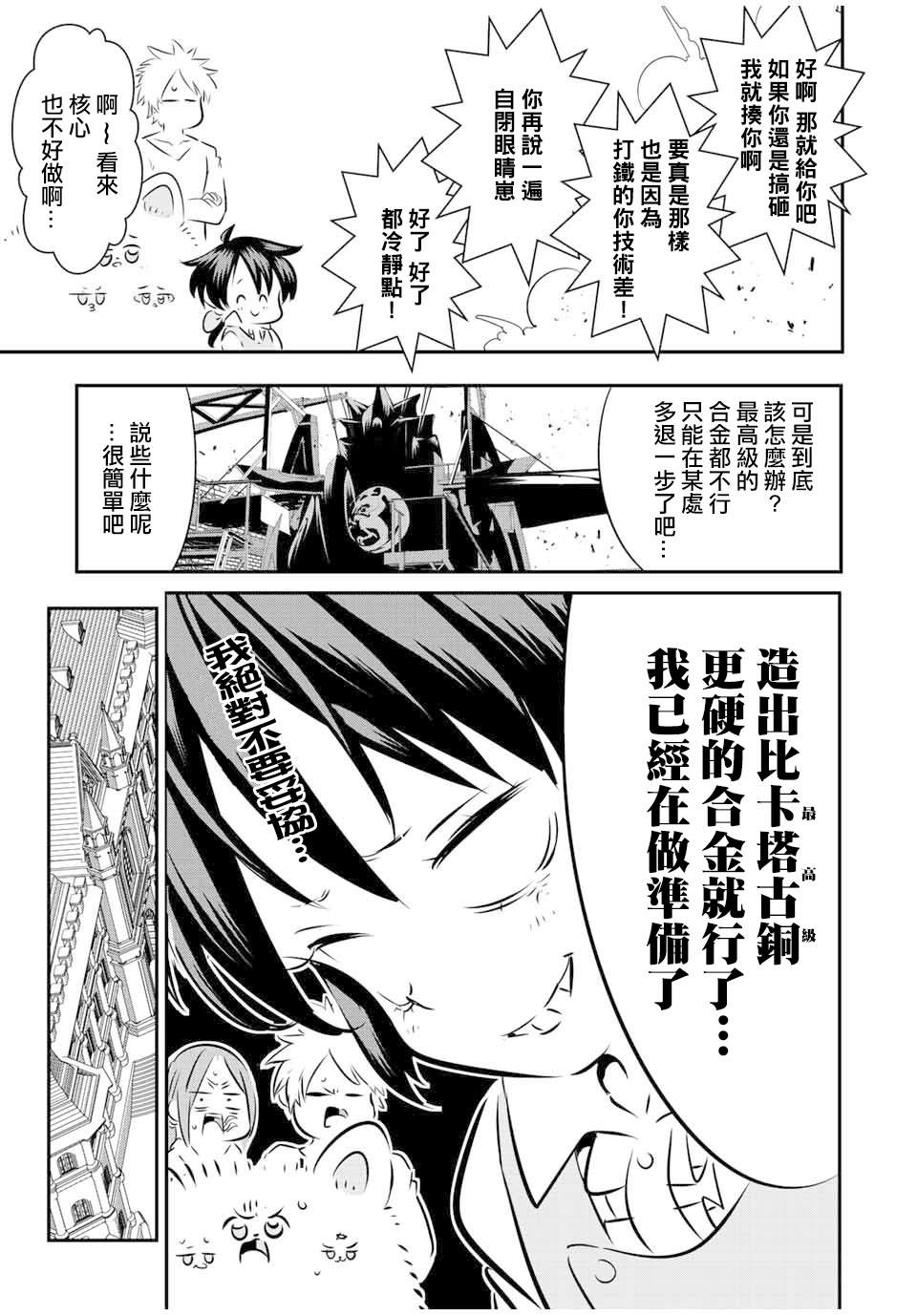 《转生七王子的魔法全解》漫画最新章节第100话免费下拉式在线观看章节第【21】张图片