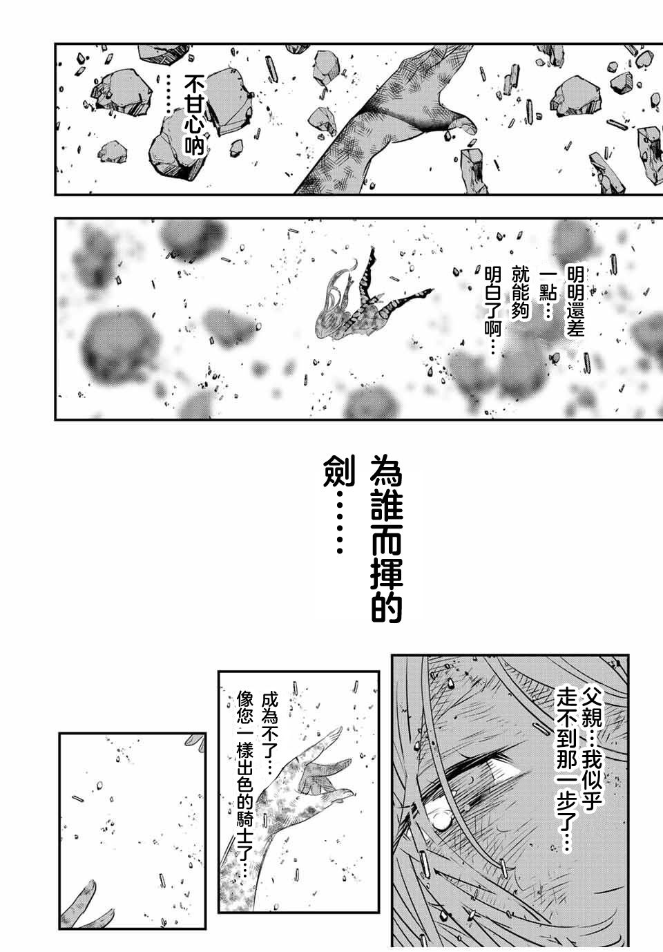 《转生七王子的魔法全解》漫画最新章节第97话免费下拉式在线观看章节第【22】张图片