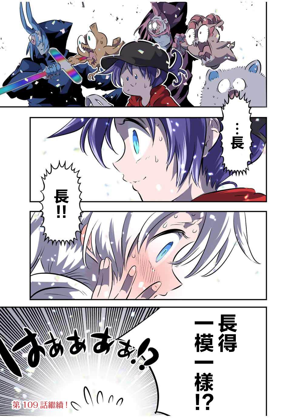 《转生七王子的魔法全解》漫画最新章节第108话免费下拉式在线观看章节第【19】张图片