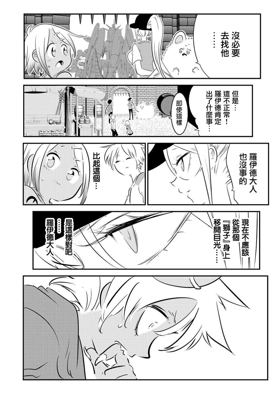 《转生七王子的魔法全解》漫画最新章节第118话免费下拉式在线观看章节第【16】张图片