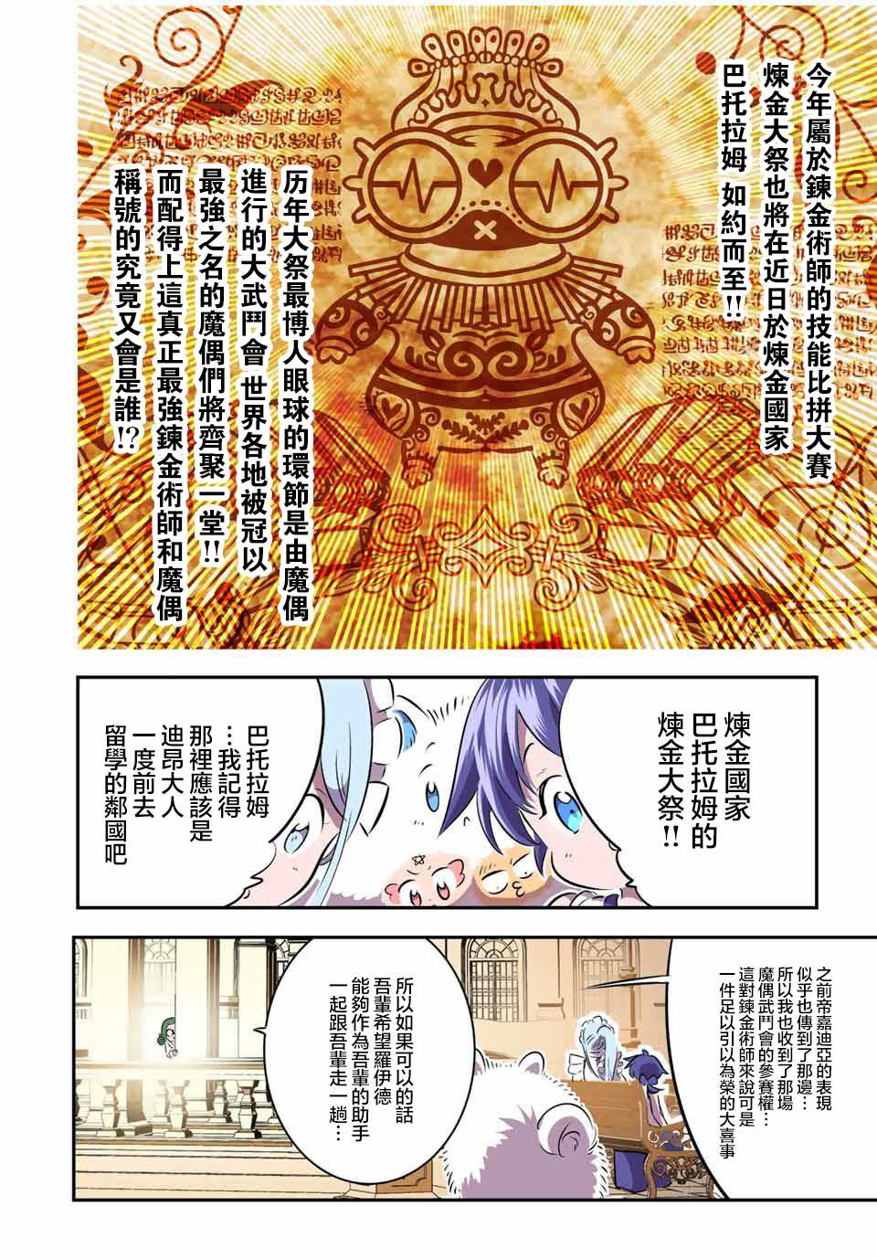 《转生七王子的魔法全解》漫画最新章节第104话免费下拉式在线观看章节第【22】张图片