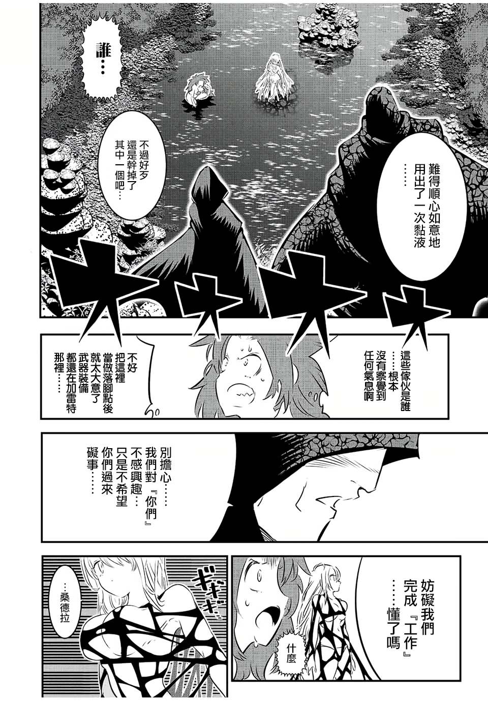 《转生七王子的魔法全解》漫画最新章节第90话免费下拉式在线观看章节第【20】张图片