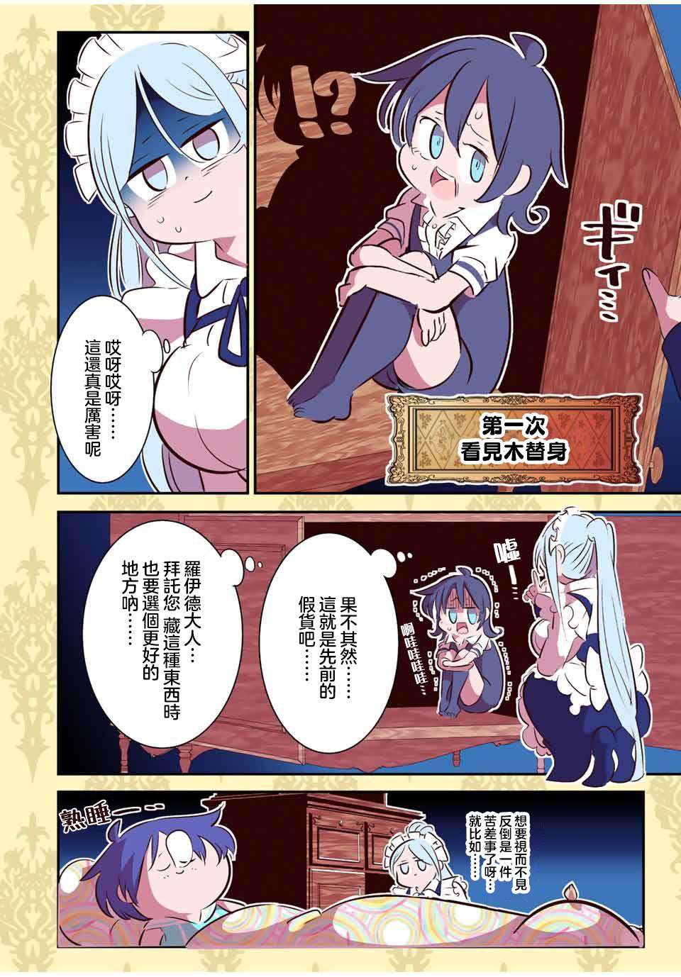 《转生七王子的魔法全解》漫画最新章节第99话免费下拉式在线观看章节第【22】张图片