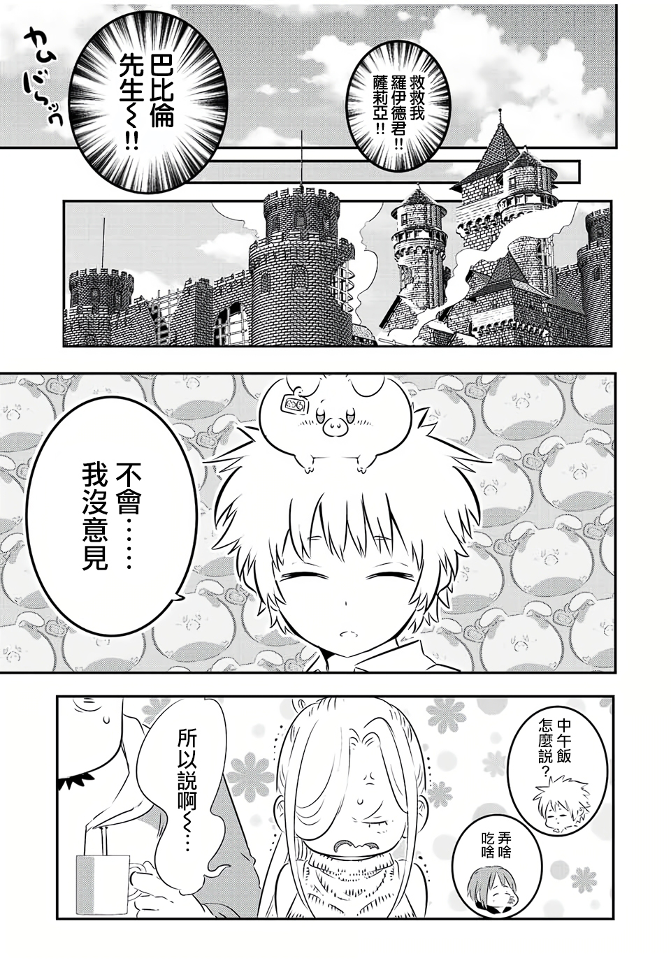 《转生七王子的魔法全解》漫画最新章节第86话免费下拉式在线观看章节第【3】张图片