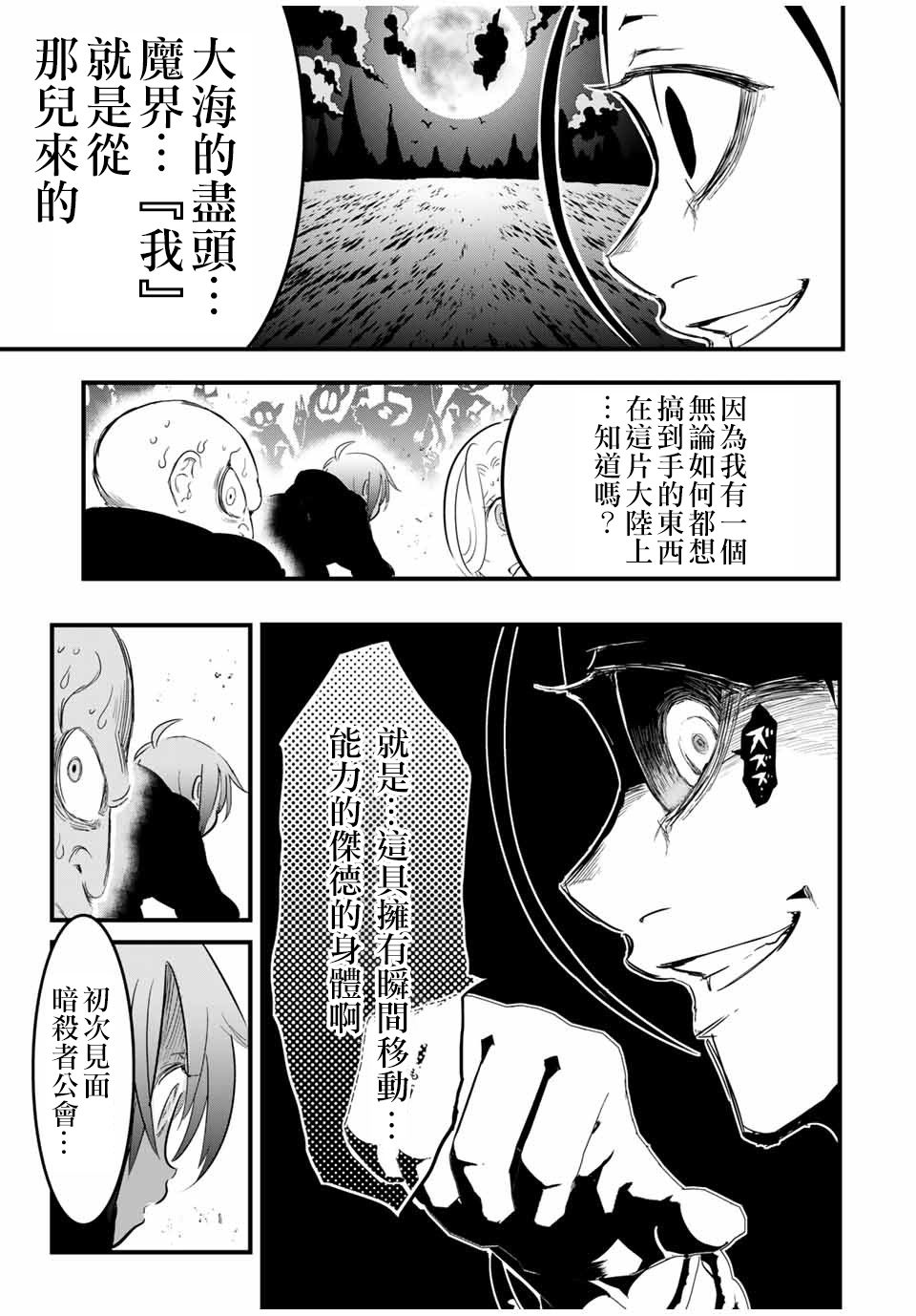 《转生七王子的魔法全解》漫画最新章节第28话 被篡夺的罗得斯特免费下拉式在线观看章节第【7】张图片