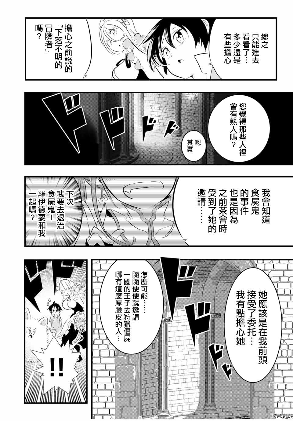 《转生七王子的魔法全解》漫画最新章节第52话免费下拉式在线观看章节第【15】张图片