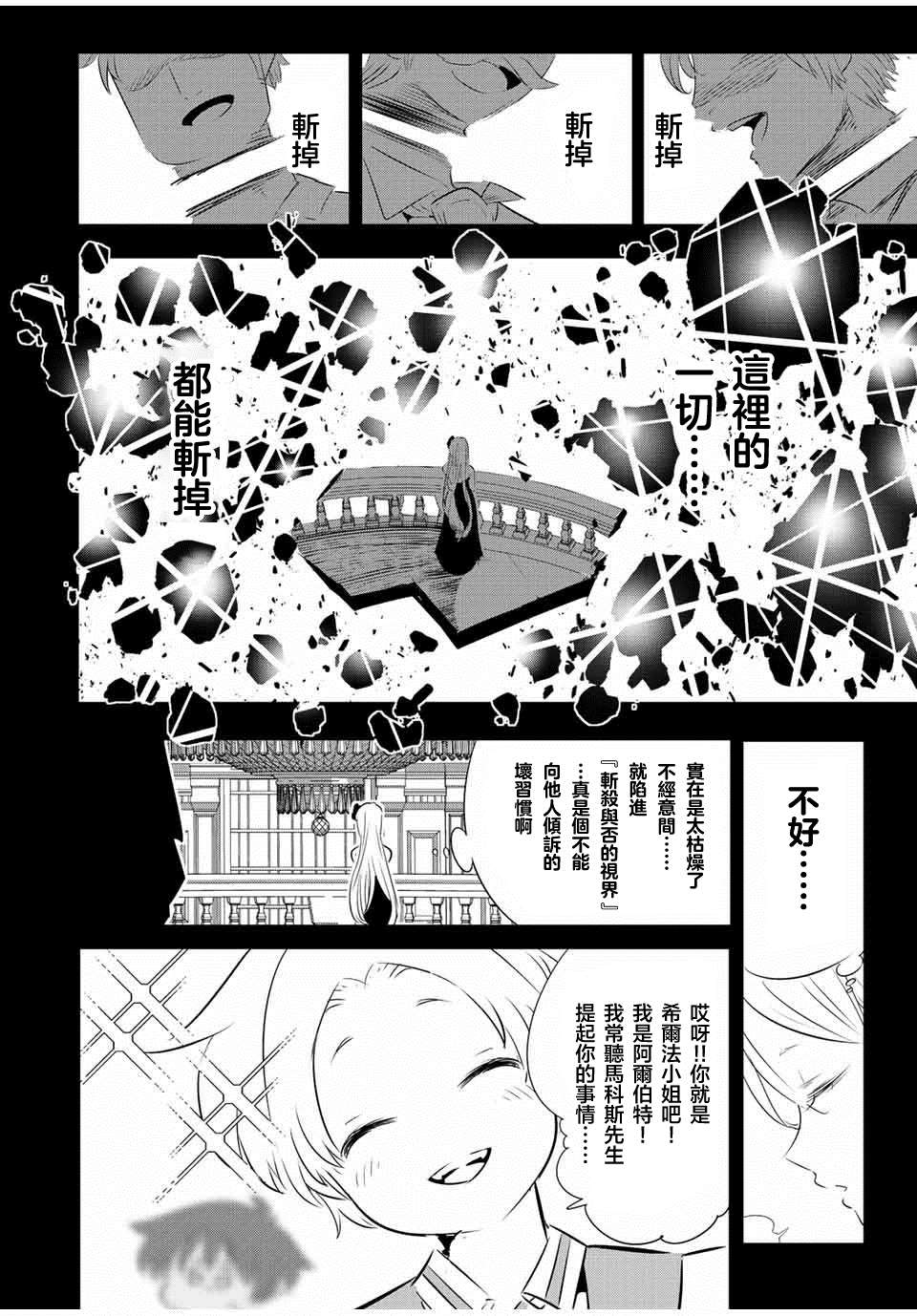 《转生七王子的魔法全解》漫画最新章节第98话免费下拉式在线观看章节第【2】张图片