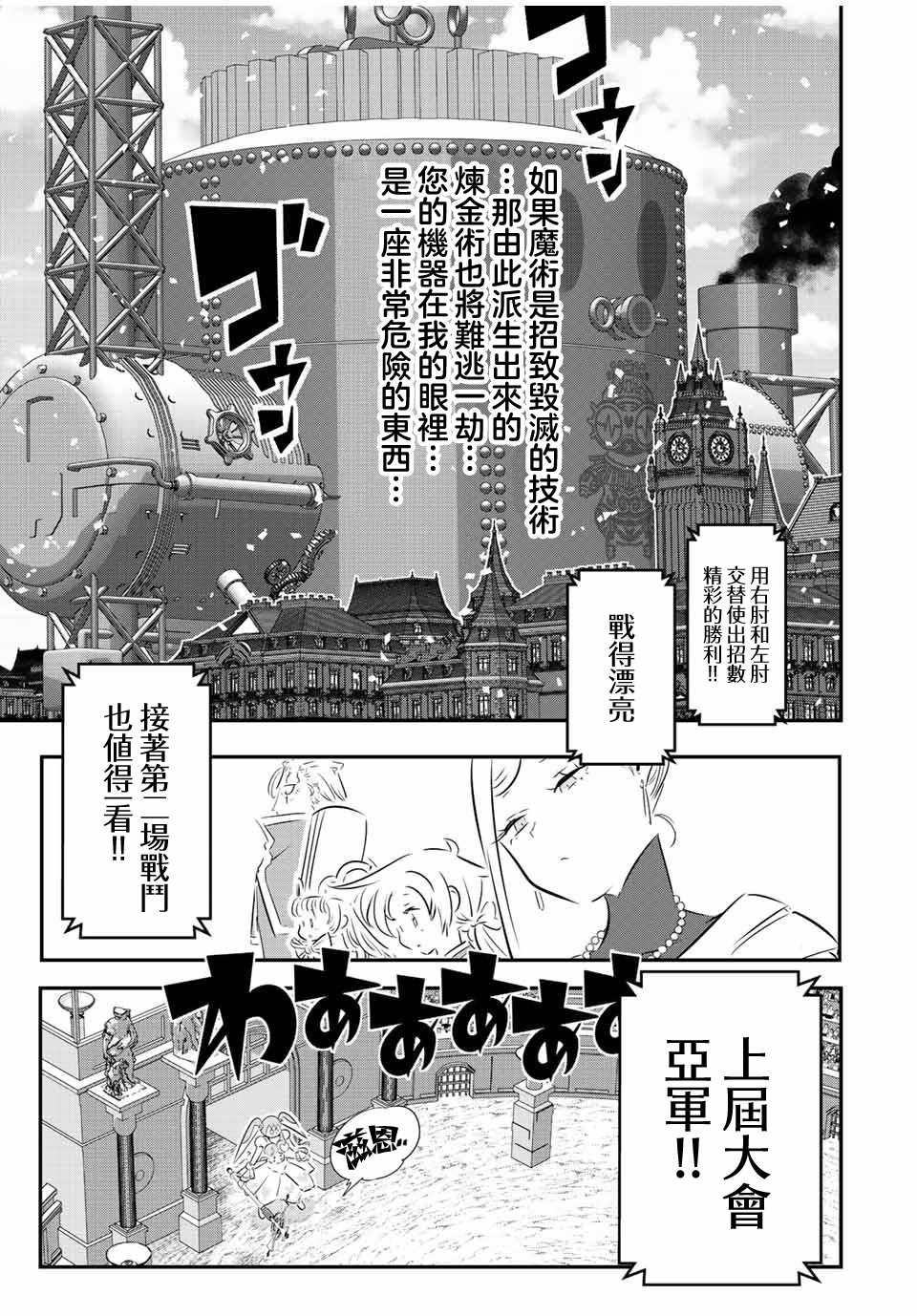 《转生七王子的魔法全解》漫画最新章节第111话免费下拉式在线观看章节第【9】张图片