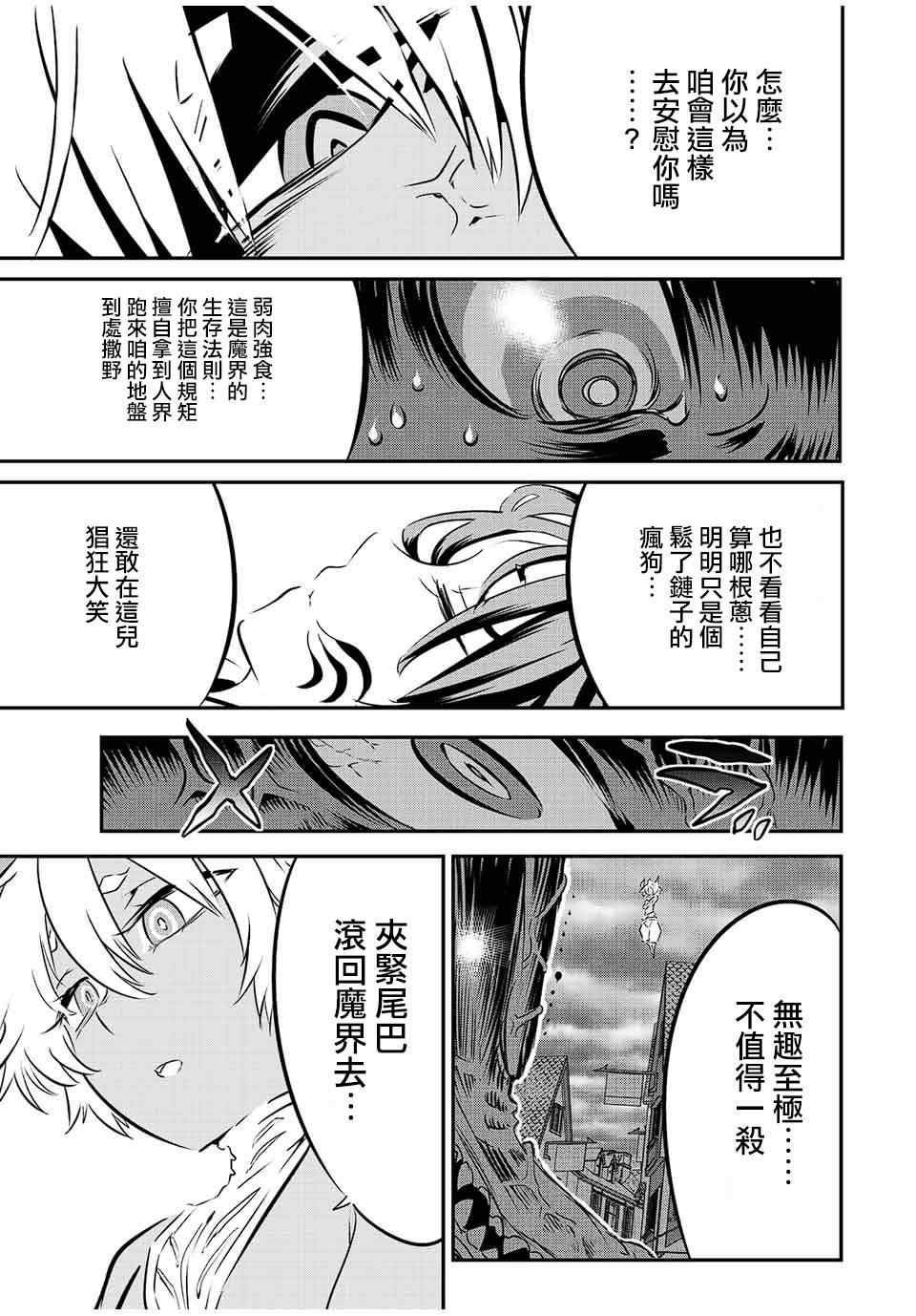 《转生七王子的魔法全解》漫画最新章节第79话免费下拉式在线观看章节第【9】张图片