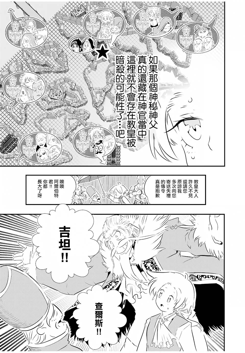 《转生七王子的魔法全解》漫画最新章节第66话免费下拉式在线观看章节第【6】张图片