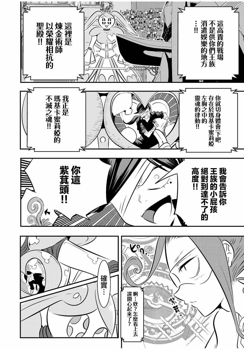 《转生七王子的魔法全解》漫画最新章节第111话免费下拉式在线观看章节第【14】张图片