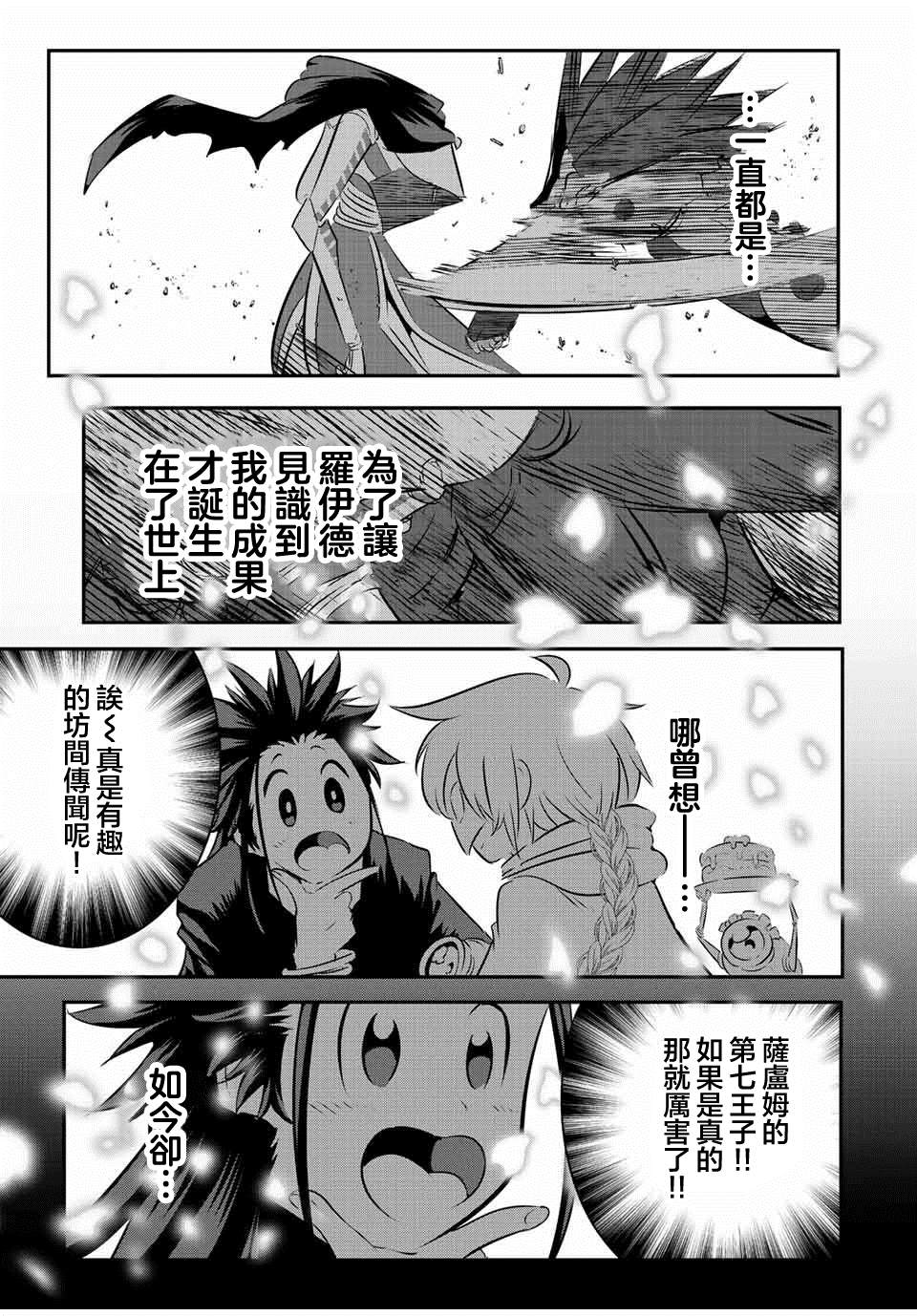 《转生七王子的魔法全解》漫画最新章节第114话免费下拉式在线观看章节第【15】张图片