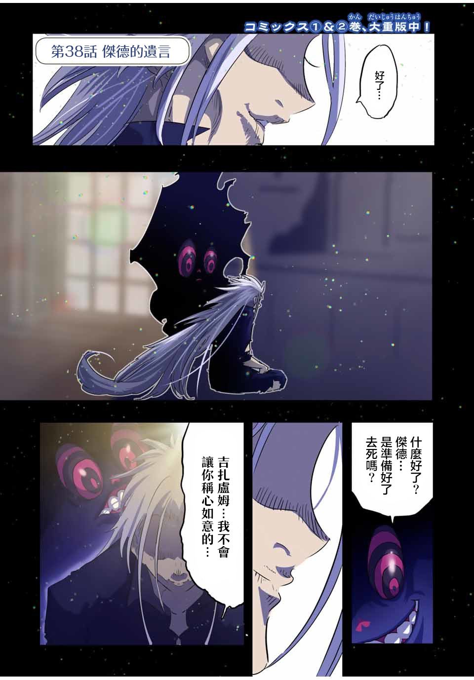 《转生七王子的魔法全解》漫画最新章节第38话免费下拉式在线观看章节第【1】张图片