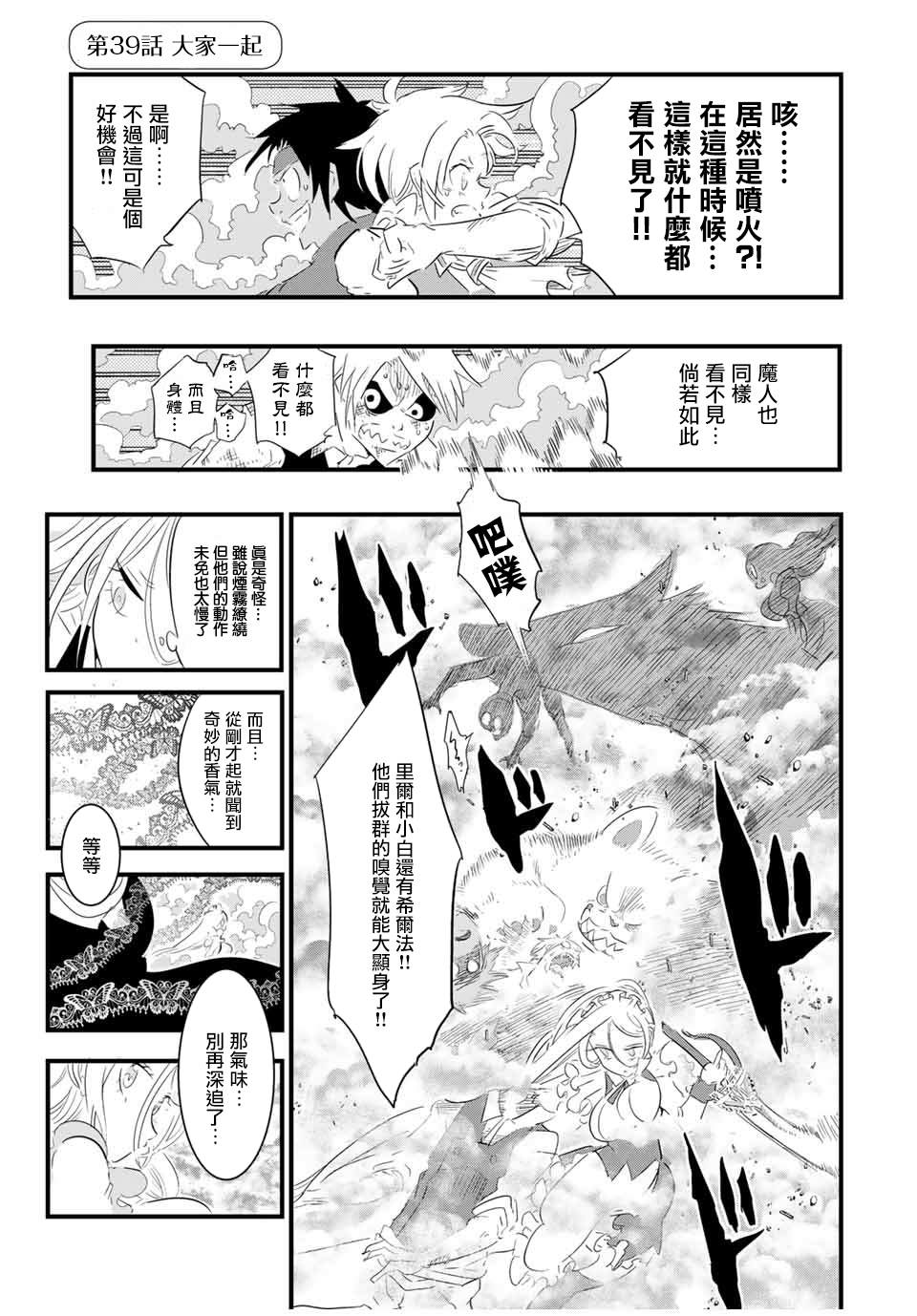 《转生七王子的魔法全解》漫画最新章节第39话免费下拉式在线观看章节第【1】张图片