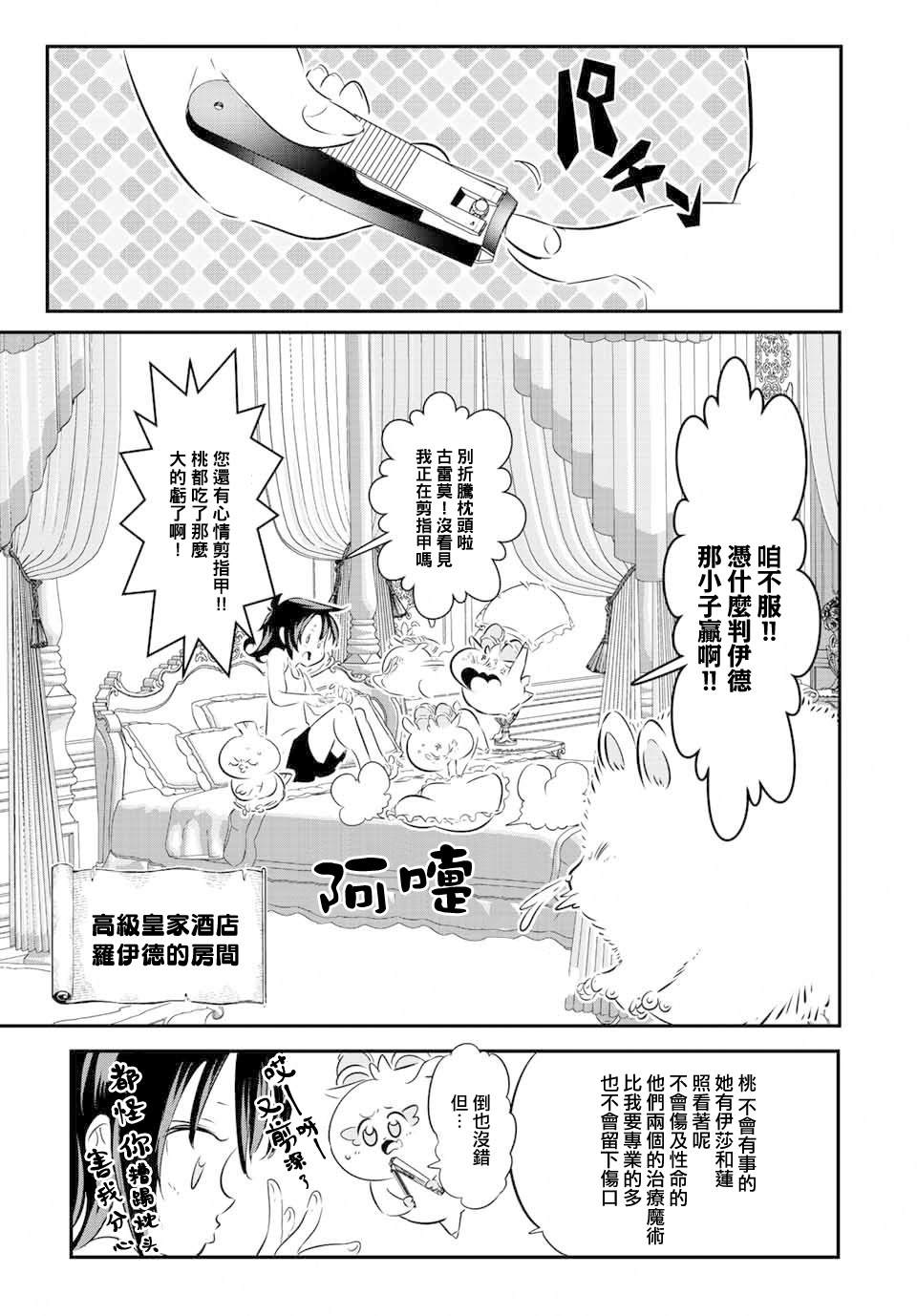 《转生七王子的魔法全解》漫画最新章节第116话免费下拉式在线观看章节第【13】张图片