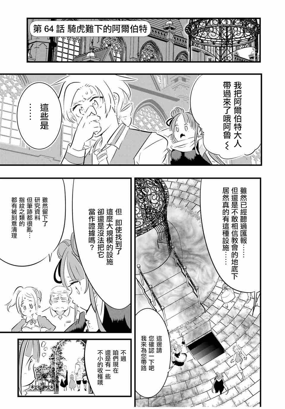 《转生七王子的魔法全解》漫画最新章节第64话免费下拉式在线观看章节第【1】张图片