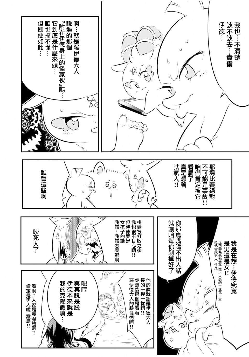 《转生七王子的魔法全解》漫画最新章节第116话免费下拉式在线观看章节第【14】张图片