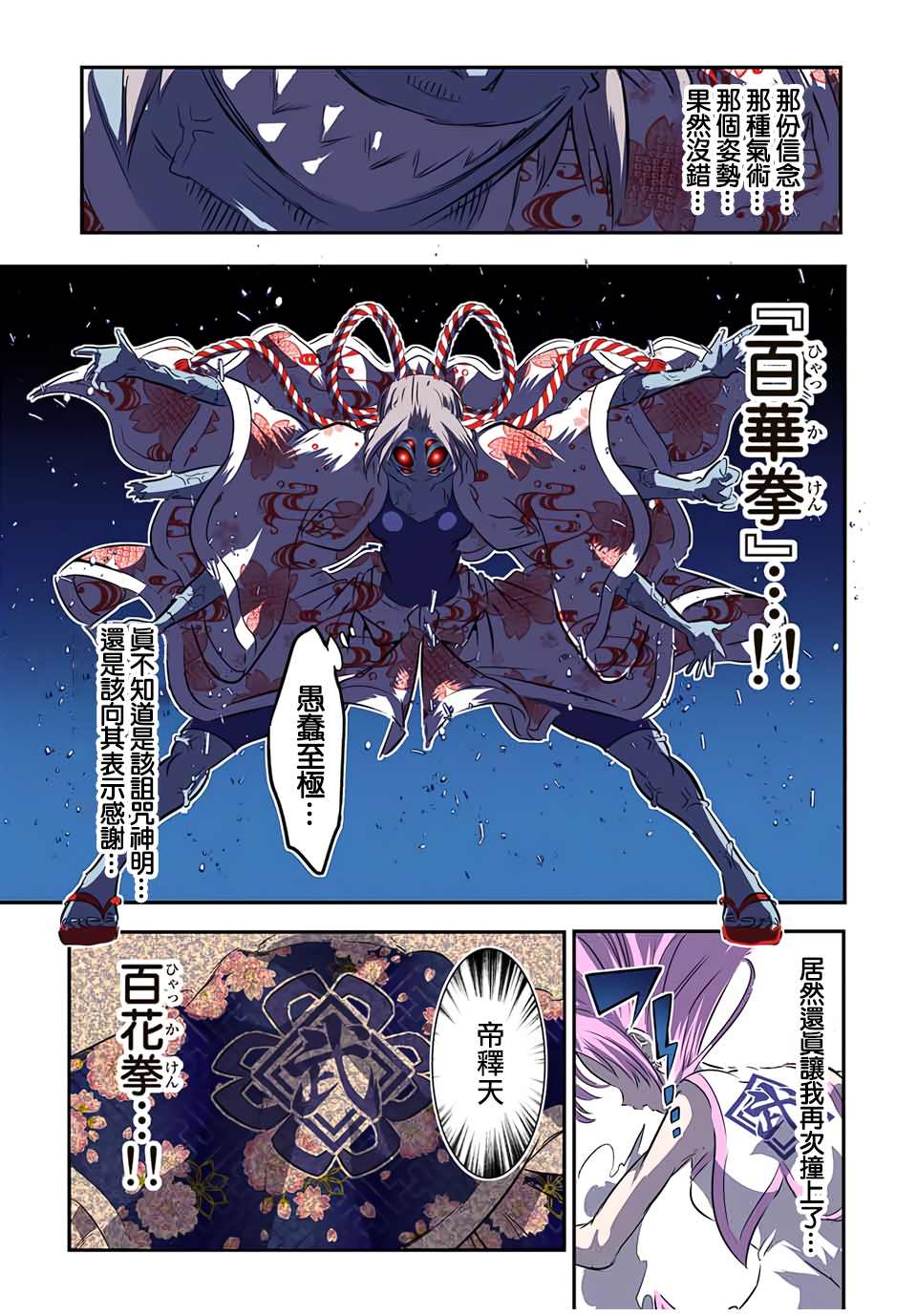 《转生七王子的魔法全解》漫画最新章节第71话免费下拉式在线观看章节第【9】张图片