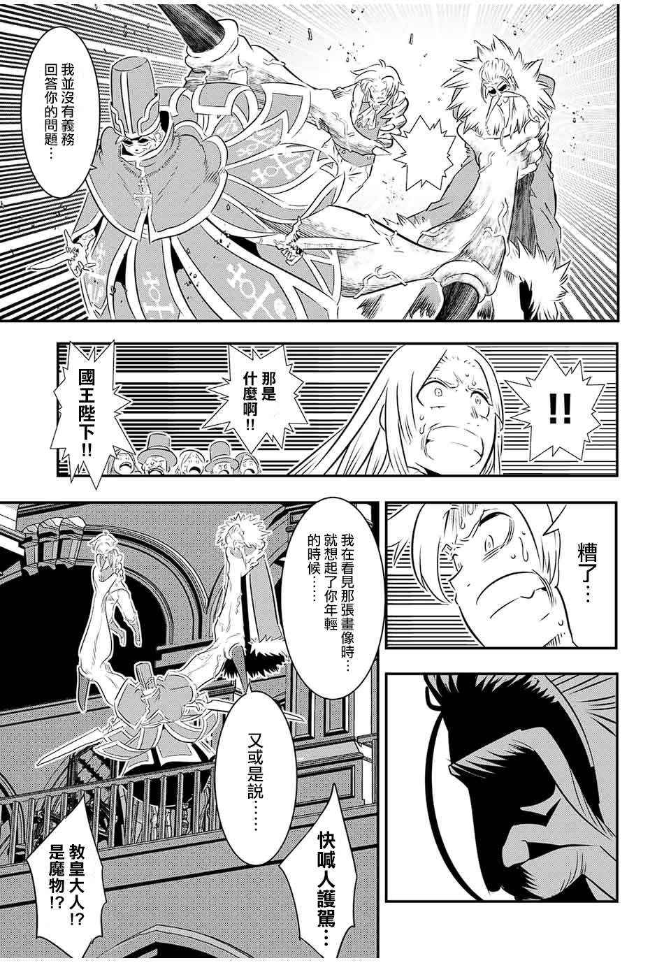 《转生七王子的魔法全解》漫画最新章节第67话免费下拉式在线观看章节第【13】张图片