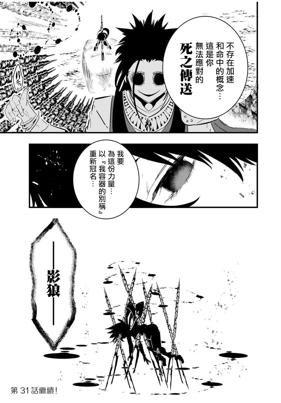 《转生七王子的魔法全解》漫画最新章节第30话 魔族吉扎卢母的恐怖免费下拉式在线观看章节第【19】张图片