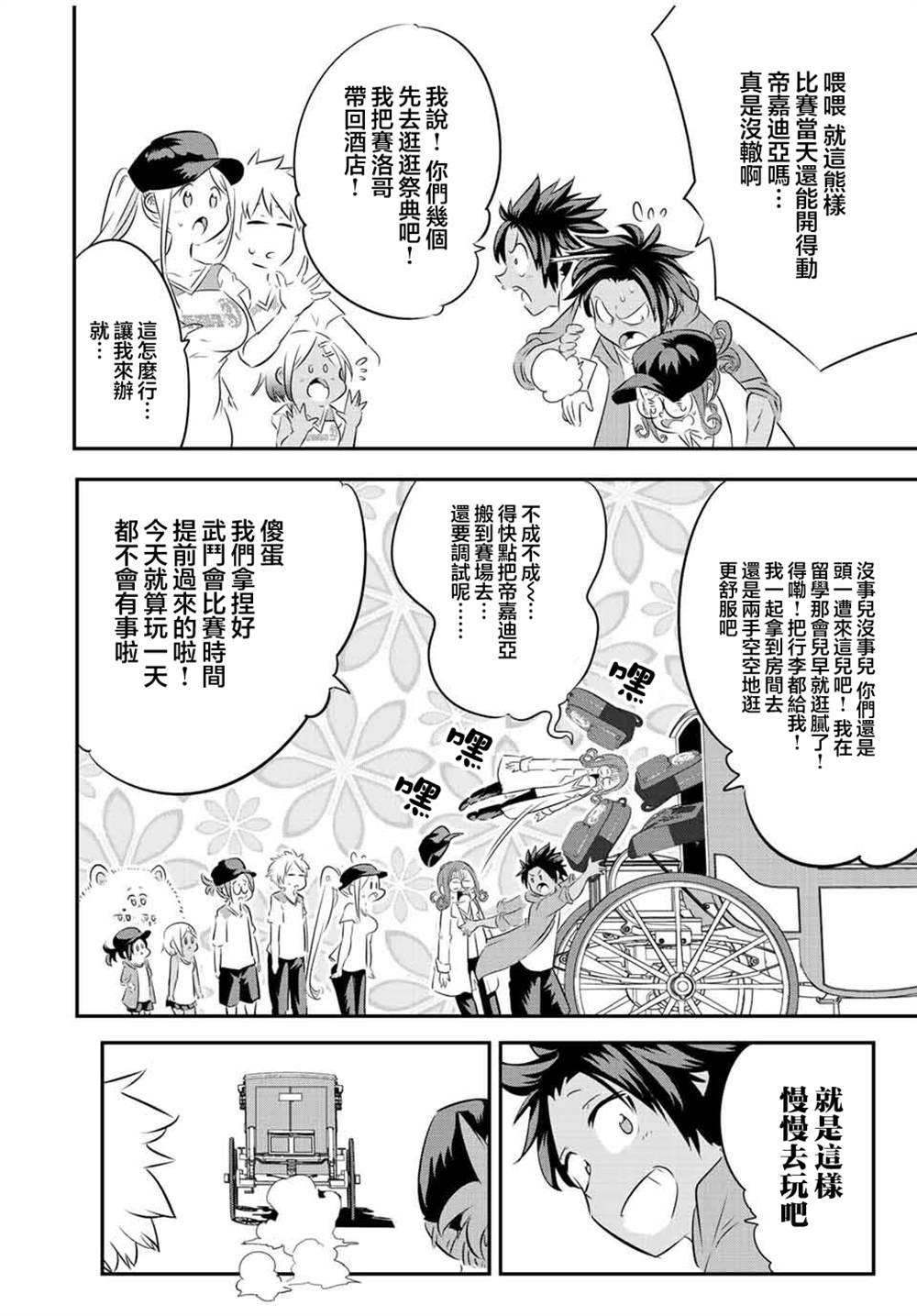 《转生七王子的魔法全解》漫画最新章节第105话免费下拉式在线观看章节第【7】张图片