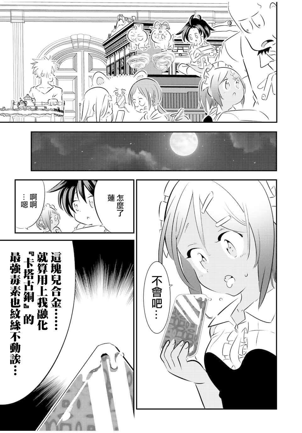 《转生七王子的魔法全解》漫画最新章节第100话免费下拉式在线观看章节第【29】张图片