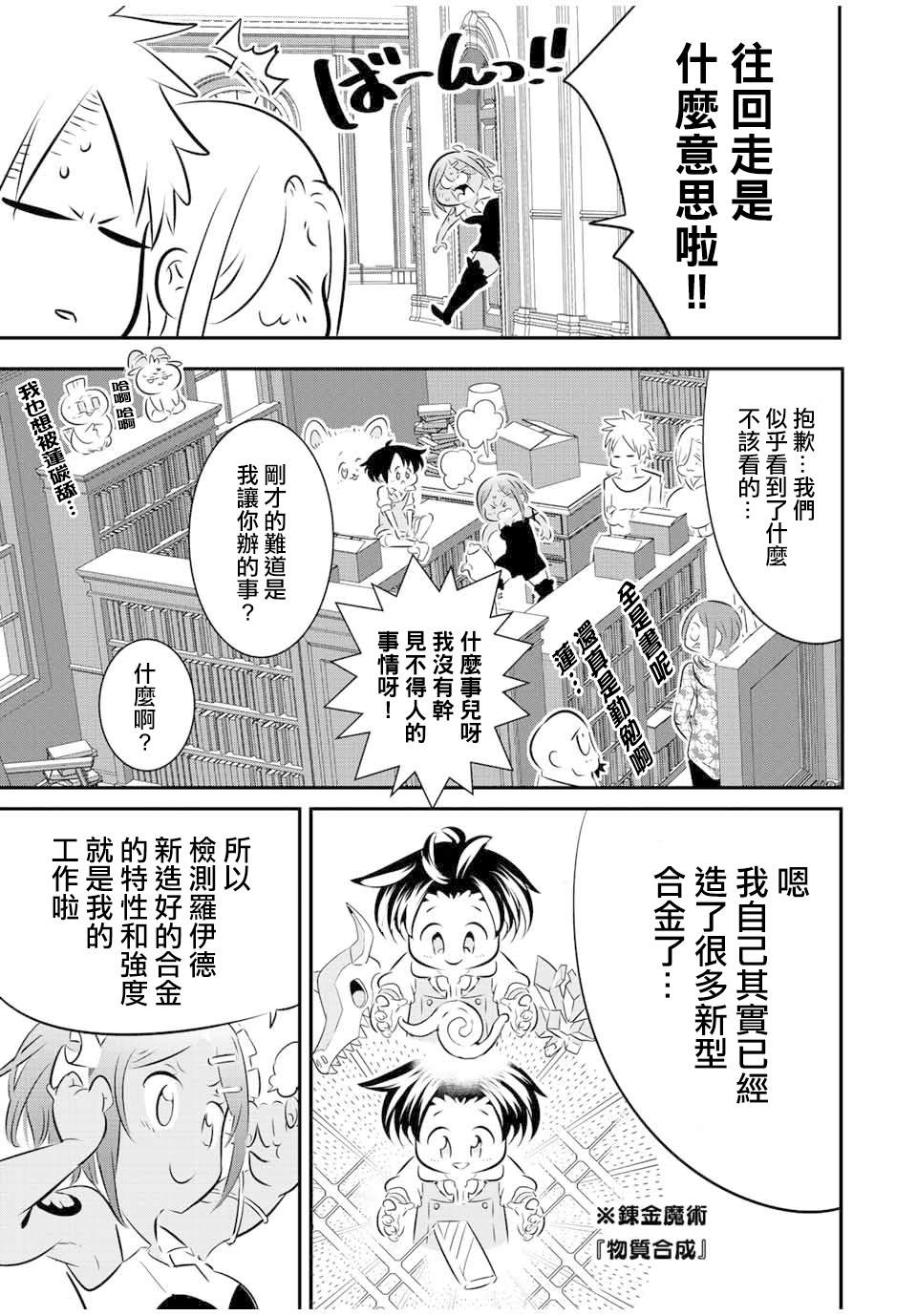 《转生七王子的魔法全解》漫画最新章节第100话免费下拉式在线观看章节第【23】张图片