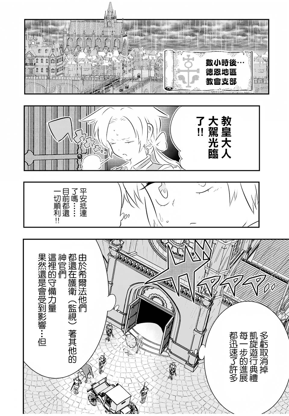 《转生七王子的魔法全解》漫画最新章节第66话免费下拉式在线观看章节第【5】张图片