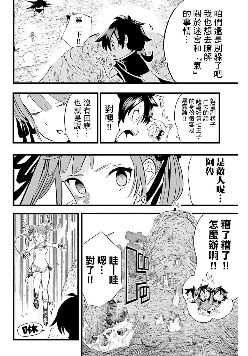 《转生七王子的魔法全解》漫画最新章节第4话 冒险家正在密谋著什么免费下拉式在线观看章节第【2】张图片