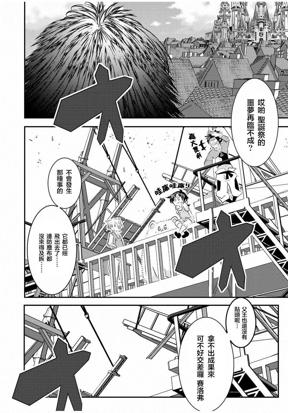 《转生七王子的魔法全解》漫画最新章节第101话免费下拉式在线观看章节第【12】张图片