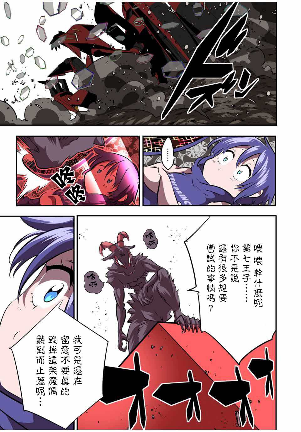 《转生七王子的魔法全解》漫画最新章节第104话免费下拉式在线观看章节第【11】张图片