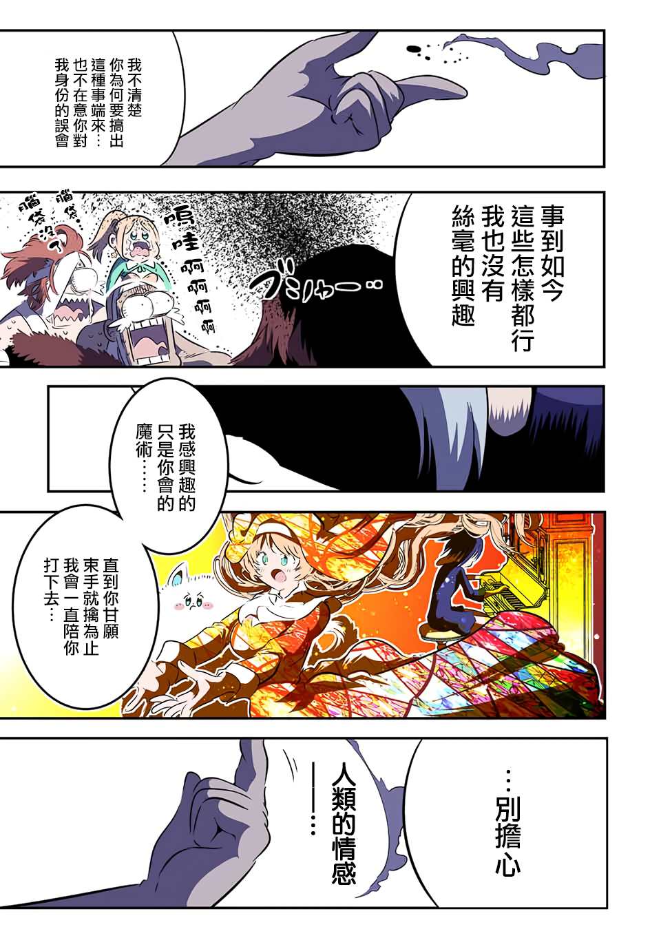 《转生七王子的魔法全解》漫画最新章节第81话免费下拉式在线观看章节第【20】张图片